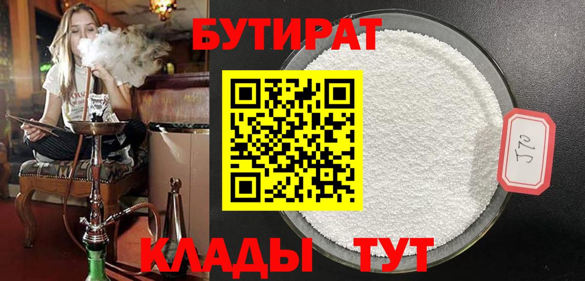 БУТИРАТ 1.4BDO Амурск