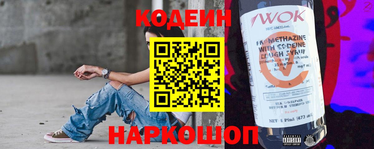 Codein напиток Lean (лин)  Codein Purple Drank  Вход с VPN  Амурск 