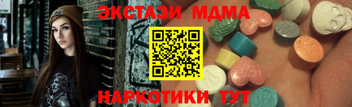 Экстази 280 MDMA Амурск