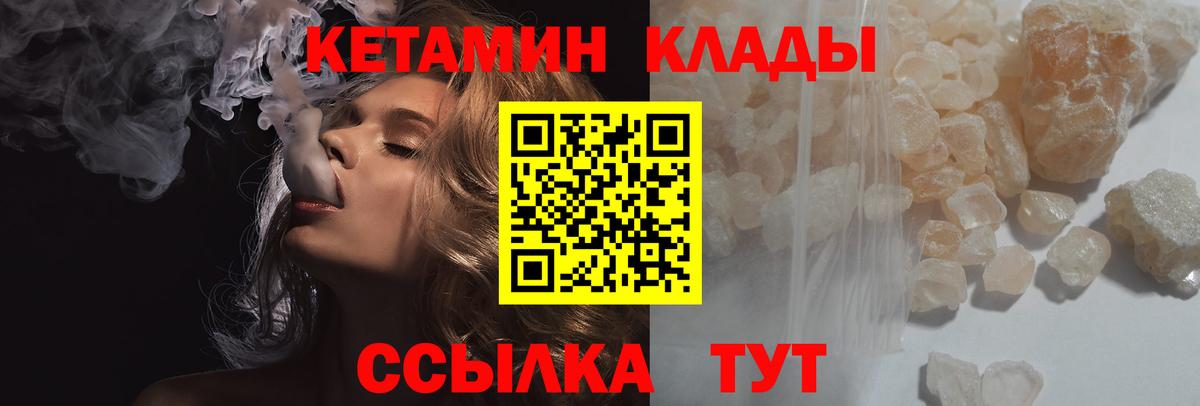 Кетамин ketamine  Вход с VPN  Амурск 