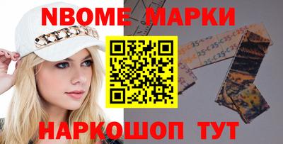 марки nbome Рыбинск