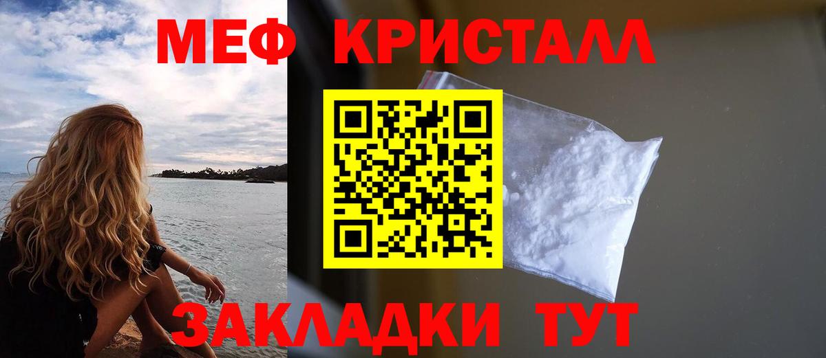 МЕФ кристаллы Амурск